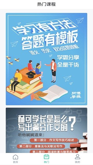 博雅问学app免费版图1