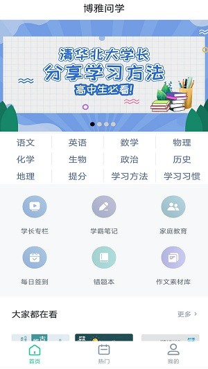 博雅问学app免费版图3