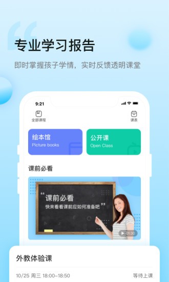 鲸鱼小班客户端app免费版图1