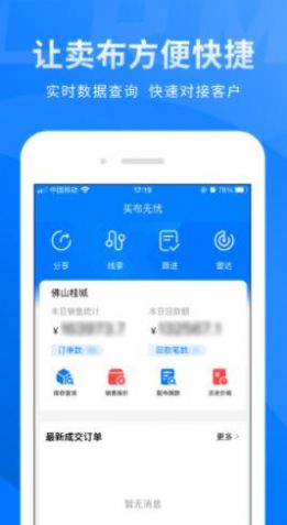 买布无忧CRM软件app官方下载图5: