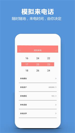 模拟来电话app官方免费版图1: