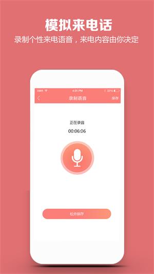 模拟来电话app官方免费版图3: