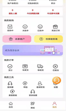 优享销品app手机最新版图3: