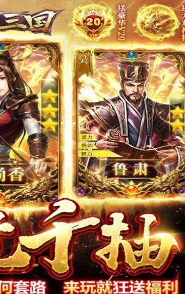 创想三国武将手游图3