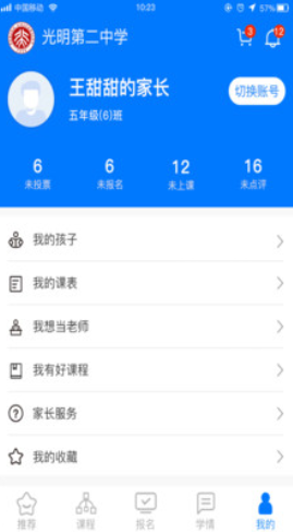 华云趣学app选课学习最新免费版图2: