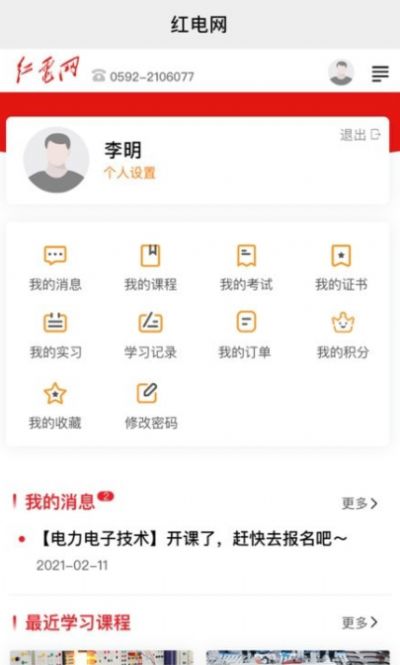 红电网电力培训学习app手机最新版图1: