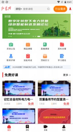 红电网app图4