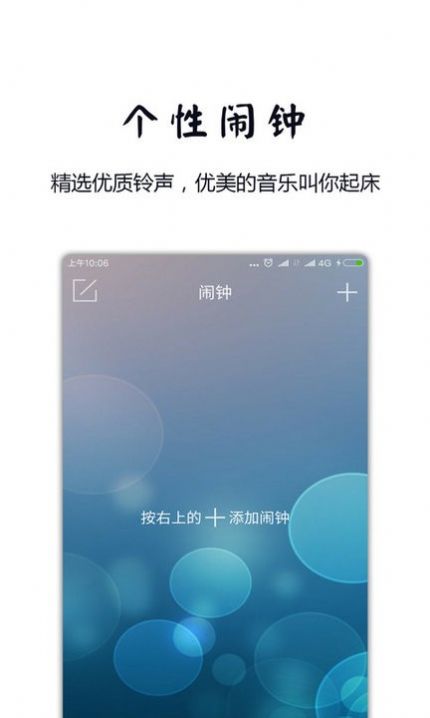 最美天气闹钟app官方免费版图1: