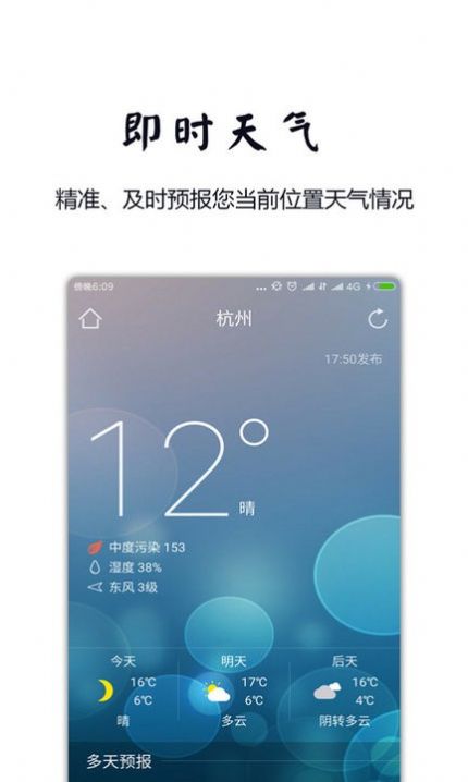 最美天气闹钟app官方免费版图4: