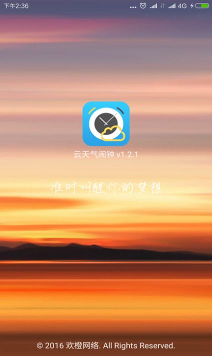 最美天气闹钟app官方免费版图3: