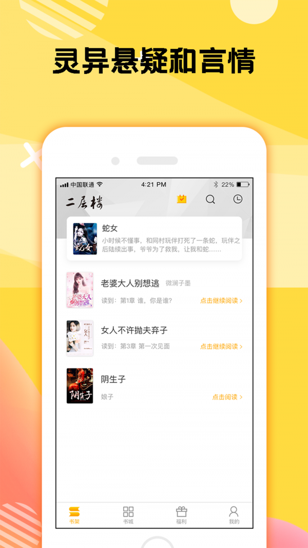 二层楼书院精品小说APP免费版下载图1: