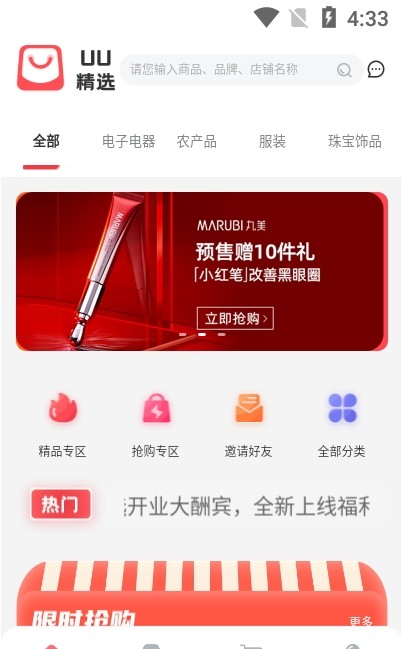 UU精选APP优质商城官方版下载图3: