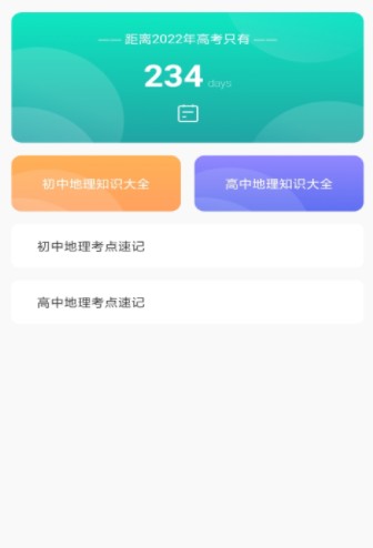 学地理知识app图3