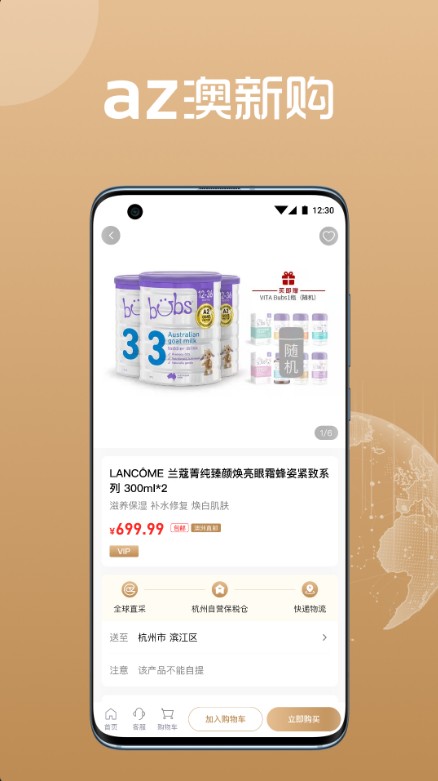 az澳新购APP正式版下载图1: