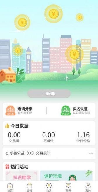 乐善公益APP手机版图3: