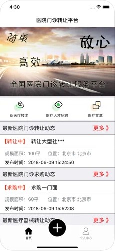 医院门诊转让平台app图2