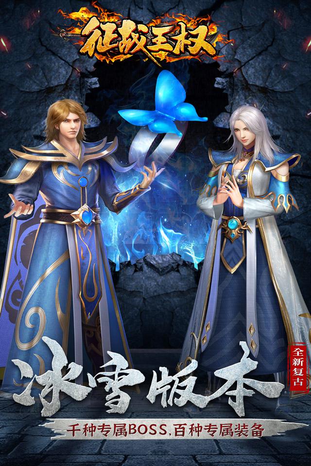 征战王权狂暴新冰雪官方版图2