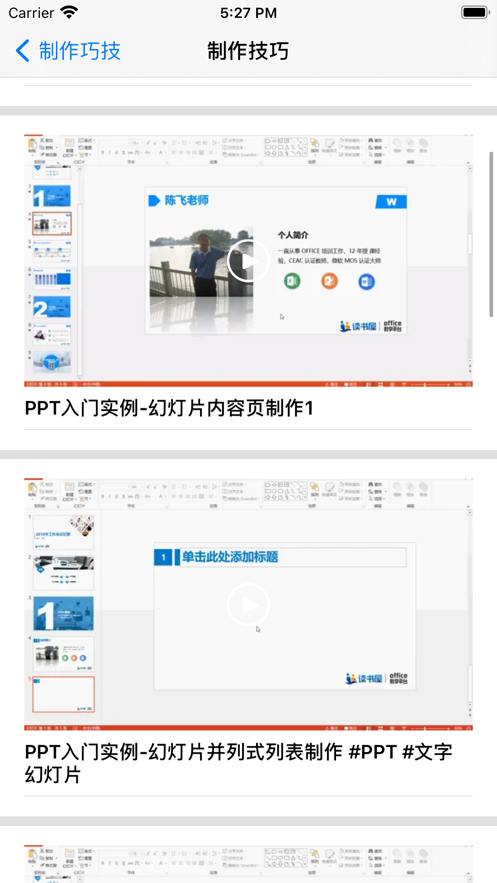 PPT制作技巧PPT模板app下载图1: