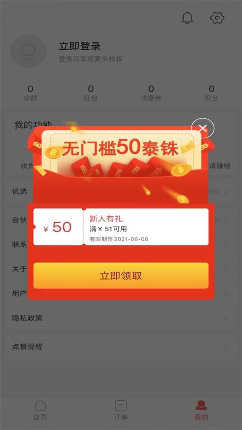 飞象外卖elefly外卖服务app图1: