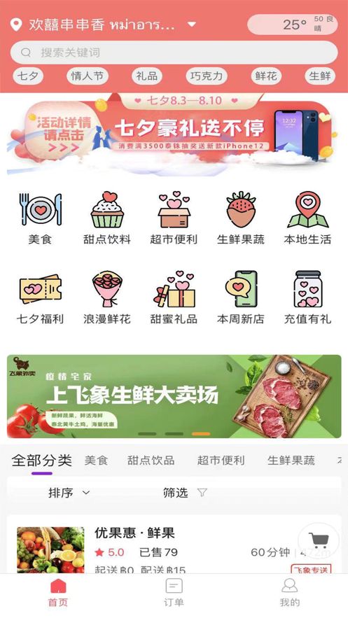 飞象外卖elefly外卖服务app图4: