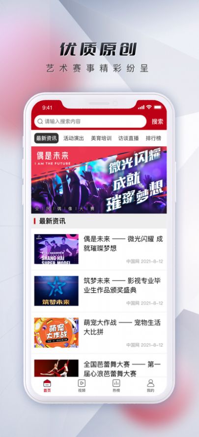 微视中国新媒体视频平台app安卓版图3: