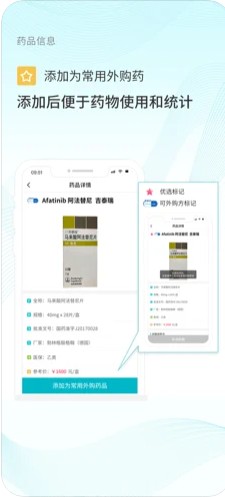 肿瘤化疗助手app医疗服务最新版图2: