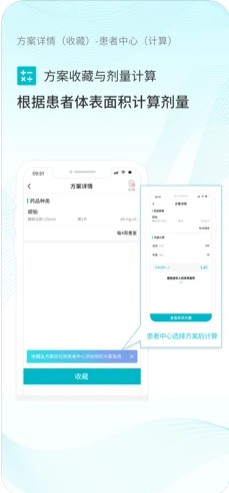 肿瘤化疗助手app医疗服务最新版图4: