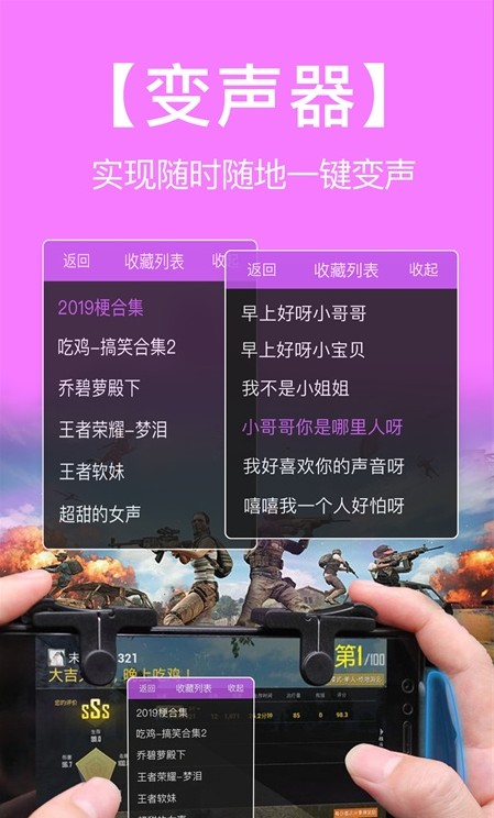 老爹变声器语音包app手机版2021图3:
