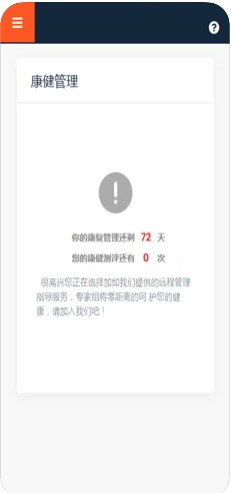 天使康复患者端康复学习app手机免费版图1: