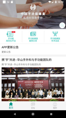 手功能康复平台app康复助手最新版图3: