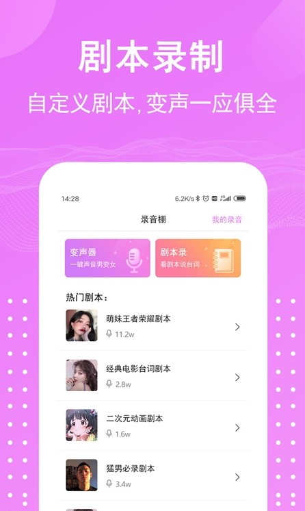 老爹变声器语音包app手机版2021图1: