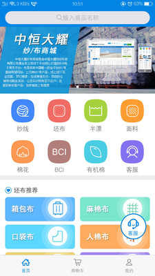 大耀纱布商城app图1