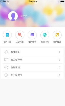 医健保app医疗咨询官方最新版图1: