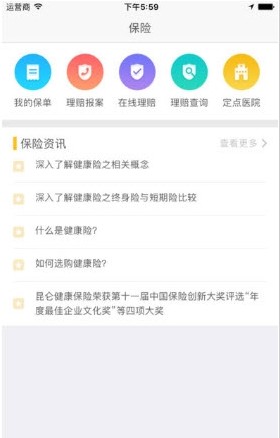 医健保app医疗咨询官方最新版图2: