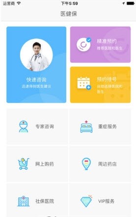 医健保app医疗咨询官方最新版图3: