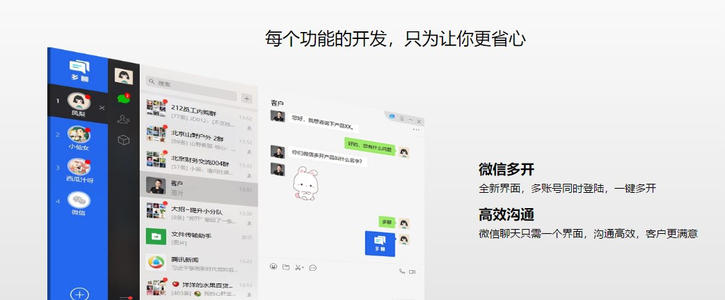 微信多开工具_微信分身_微信多开软件免费版