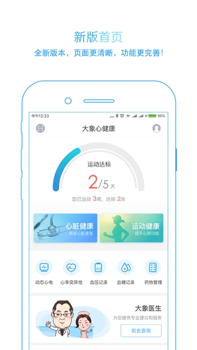 大象心健康心脏监测app官方版图1: