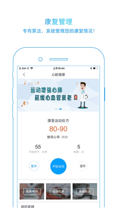 大象心健康心脏监测app官方版图2: