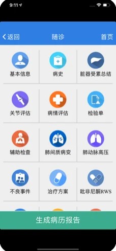 风云助手病历管理app官方版图2: