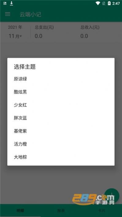 云端小记app记账工具最新版图1:
