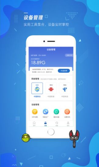 飞猫管家网络管理app最新免费版图1: