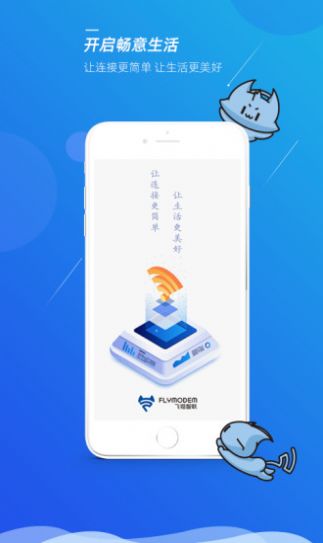 飞猫管家网络管理app最新免费版图3: