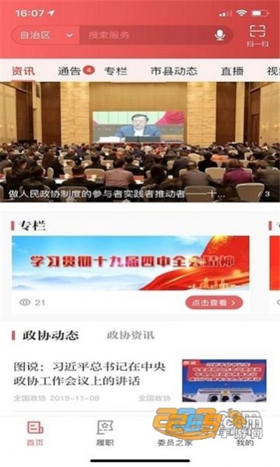 金水政协政务服务app官方最新版图1: