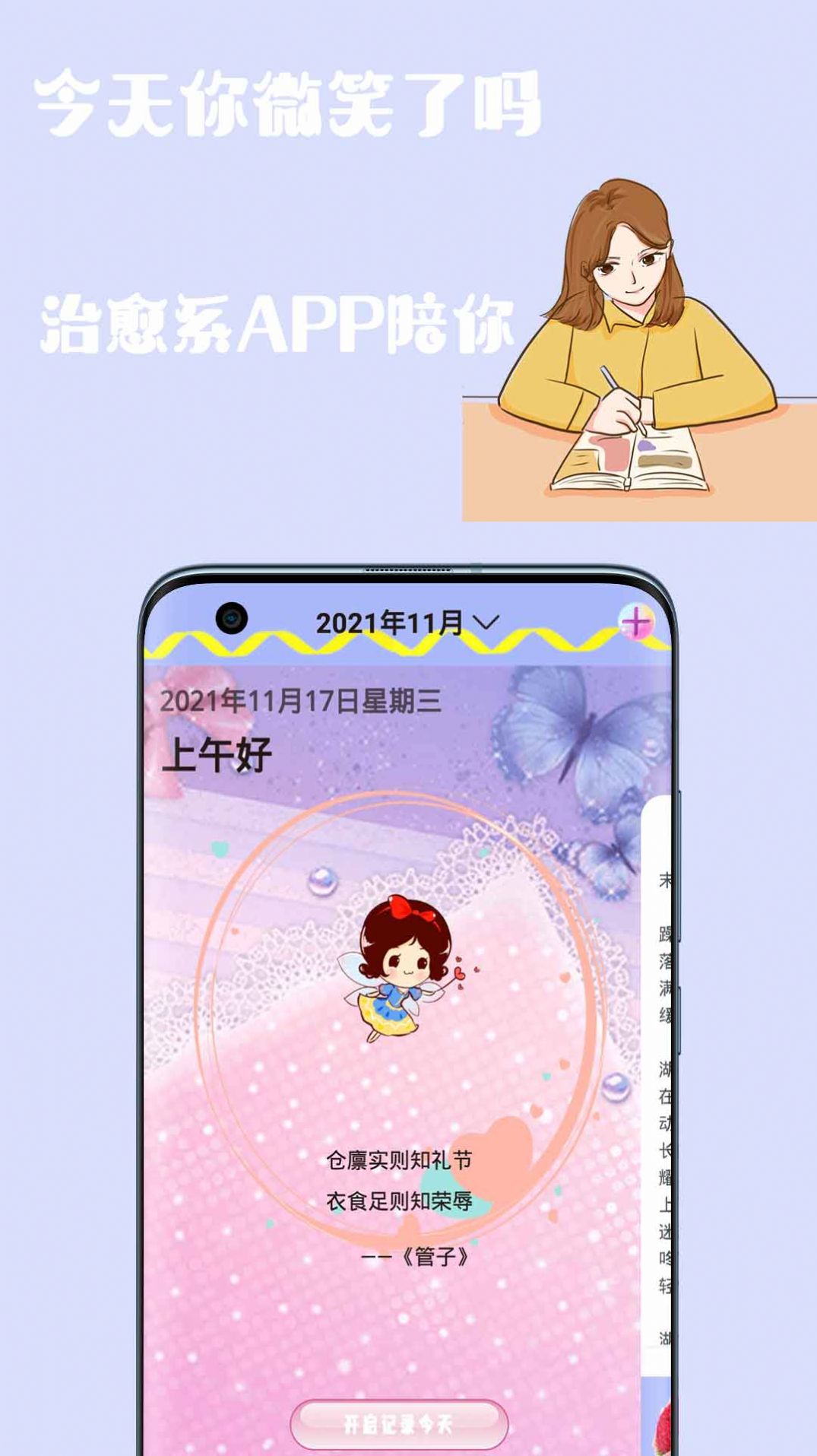 简约日记生活记账app最新版图1: