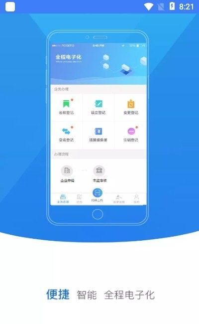 西藏掌上登记工商服务app官方免费版图1: