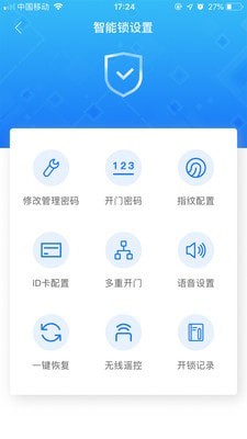 鸿利智能app图2