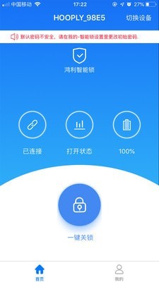 鸿利智能app图3