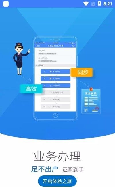 西藏掌上登记app图3