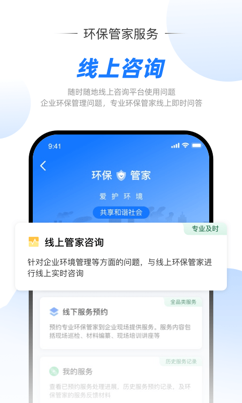 智慧环责险app排污检测服务平台下载图4: