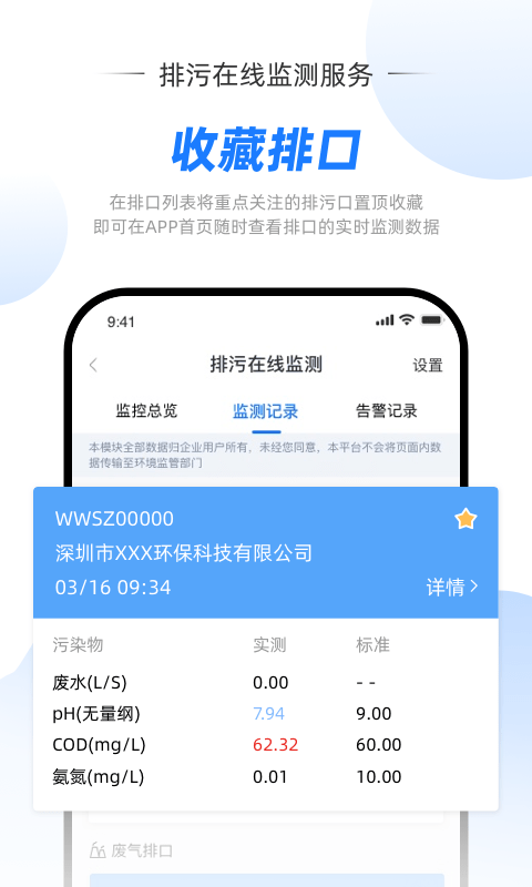 智慧环责险app排污检测服务平台下载图1: